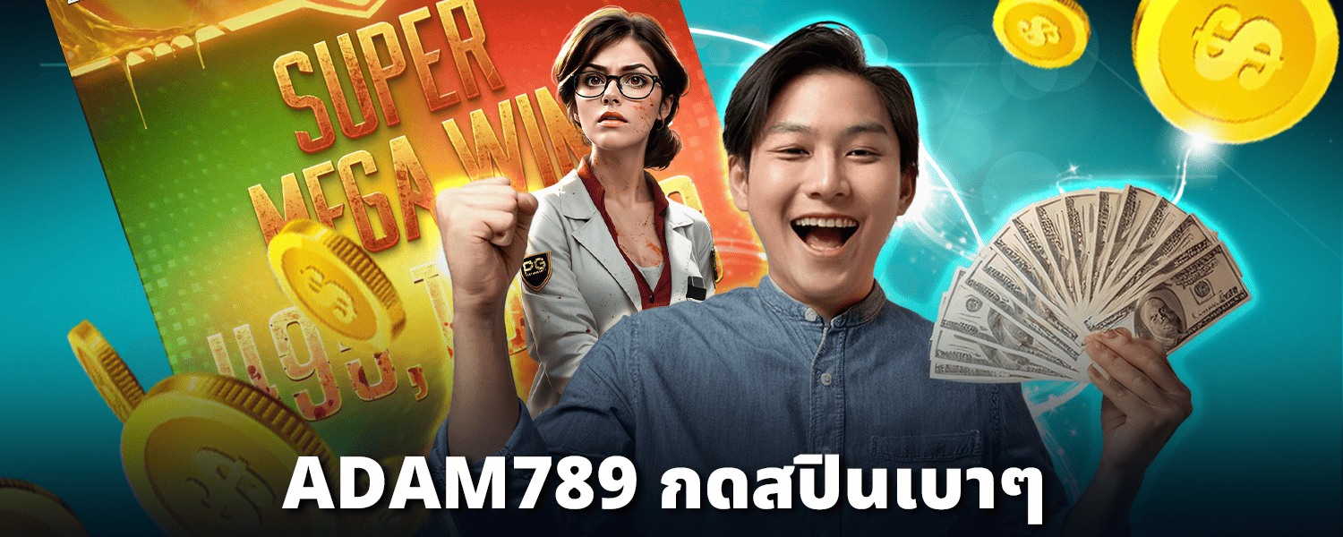 ADAM789-กดสปินเบาๆ