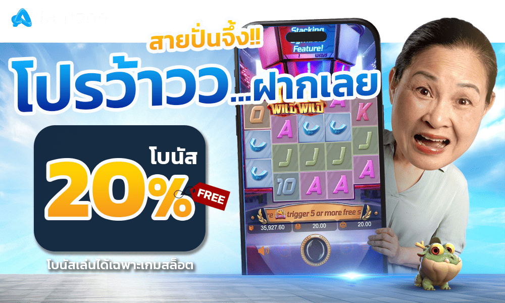 โปรสล็อต 20% by adam789